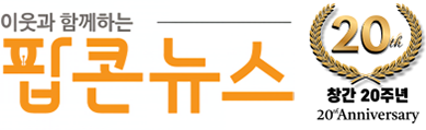 팝콘뉴스