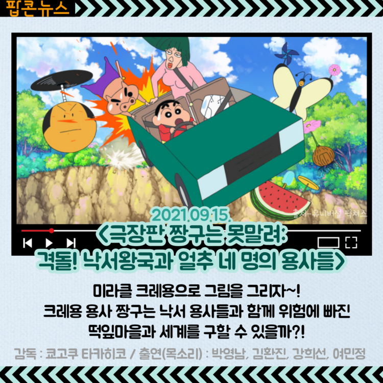 [카드뉴스] 9월 셋째 주 개봉예정영화, 간이역을 만드는 '기적' 外