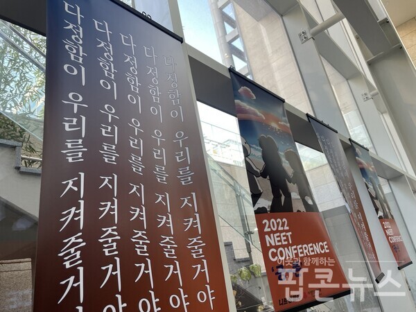 16일 서울시 강남구 마루360에서 진행된 2022 니트 컨퍼런스 현장에 포스터가 걸려있다
