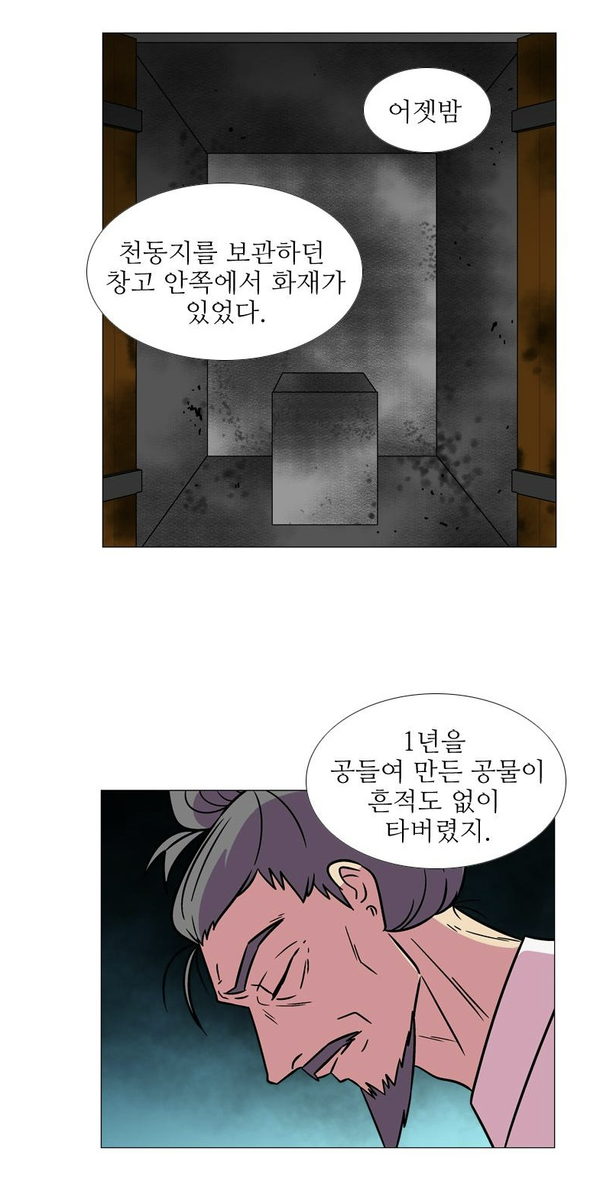 [디지털 문화생활] 한국적 판타지로 그린 철학적인 고민, '가담항설'