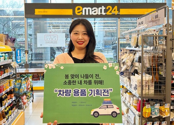    이마트24가 나들이시즌 맞아 차량용품 할인행사를 펼친다... /사진제공=이마트24       ©팝콘뉴스