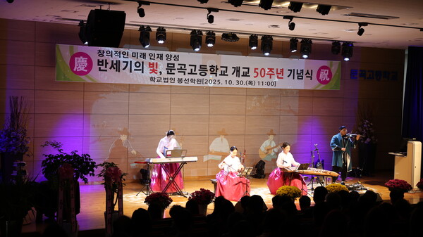 개교 50주년 기념 행사 장면 /사진제공=문곡고교 ©팝콘뉴스