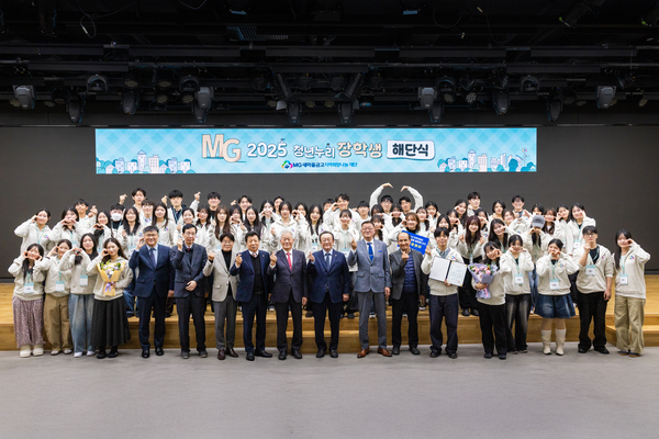 지난 19일 김인 새마을금고재단 이사장과 청년누리장학생 등이 서울 강남 새마을금고중앙회 본부 MG홀에서 해단식을 진행하고 기념촬영을 하고 있다.