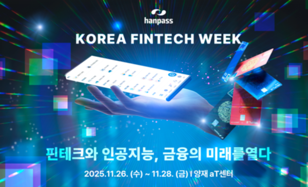 한패스, ‘코리아핀테크위크 2025’ 홍보 이미지 (사진제공=한패스)