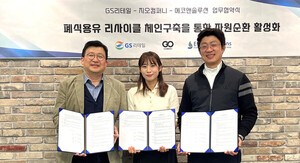 GS리테일, 폐식용유 리사이클 체인 구축...ESG 활동 앞장선다 - 뉴스 썸네일 이미지
