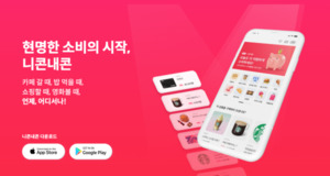 기프티콘 리셀 플랫폼 니콘내콘 "상반기 매출 215.6억, 20% 고속 성장" - 뉴스 썸네일 이미지