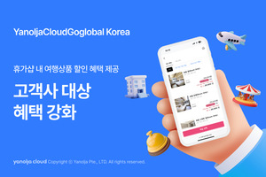 YCGG, '고객사' 대상 혜택 강화…여행상품 할인 제공 - 뉴스 썸네일 이미지
