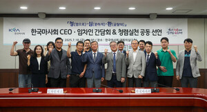 CEO 청렴소통 간담회