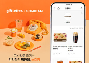 기프트레터, 떡 디저트 카페 '소미담' 모바일 상품권 출시 - 뉴스 썸네일 이미지