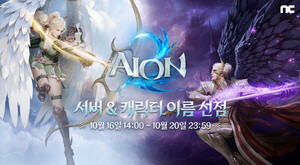 아이온2 서버 리스트
