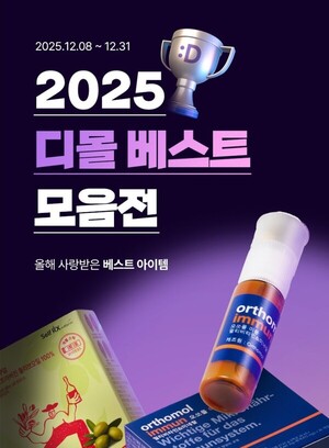 동아제약 디몰, 베스트셀러 모음전 진행...건기식 최대 77% 할인 - 뉴스 썸네일 이미지