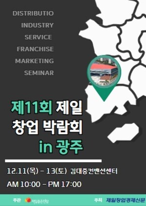 [오늘(11일)의 경제·산업 주요 일정·행사] '강한 소상공인 상생ON페어... - 뉴스 썸네일 이미지
