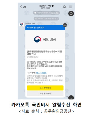 공무원 연금정보, 이제'국민비서 알림서비스'로 편리하게 확인한다 - 뉴스 썸네일 이미지