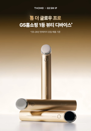 앳홈 톰 더글로우 프로, GS홈쇼핑서 매출 신기록...일 매출 약 17억 원 달... - 뉴스 썸네일 이미지