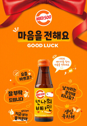 광동제약, 비타500 '마음을 전해요' 캠페인 전개...45종 메시지 적용 - 뉴스 썸네일 이미지