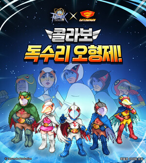[POP!게임] 그라비티, 'THE 라그나로크'와 독수리 오형제 1차 콜라보 진... - 뉴스 썸네일 이미지