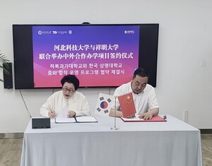 상명대-中 하북과기대, '중외합작판학 사업' 재협약 체결 - 뉴스 썸네일 이미지