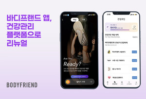 바디프랜드 고객앱, '건강코인' 품고 종합 헬스케어 플랫폼 진화...글로... - 뉴스 썸네일 이미지