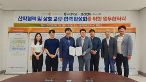 [POP!대학가] 동국대 경기RISE사업단-(주)브레인유, 산학협력 위해 '맞손... - 뉴스 썸네일 이미지
