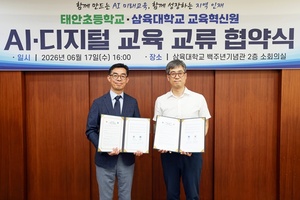 [POP!대학가] 삼육대-화성 태안초, AI·디지털 교육 교류 위해 '맞손' 外 - 뉴스 썸네일 이미지