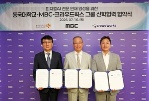 동국대-MBC-크라우드웍스, AI 미래인재 양성 위해 '맞손' - 뉴스 썸네일 이미지
