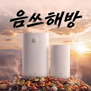 앳홈 미닉스, 여름 막바지 음식물처리기 수요 공략...'음쓰 해방' 타임딜... - 뉴스 썸네일 이미지
