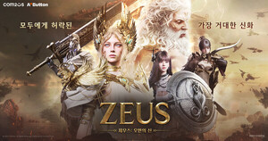 하반기 MMORPG 3파전, 흥행은 통했다...차별화는 아직 시험대 - 뉴스 썸네일 이미지
