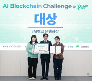 iM뱅크, AI·블록체인 공모전 성료...160개 팀 경쟁 속 경북대 '대상' - 뉴스 썸네일 이미지