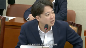 [2026 국감] 이준석 "공공기관, 알집 왜 사나"...75억 구매·라이선스 기... - 뉴스 썸네일 이미지